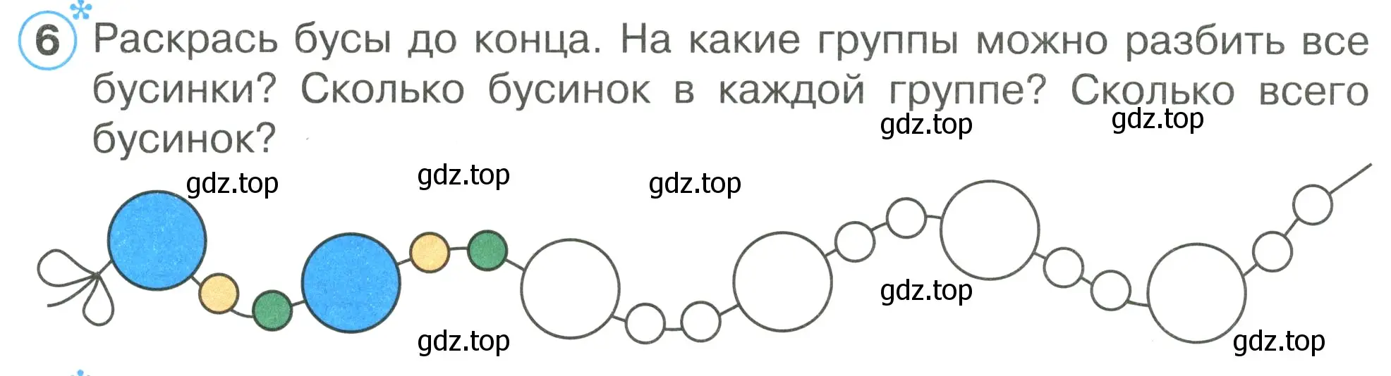 Условие номер 6 (страница 17) гдз по математике 1 класс Петерсон, рабочая тетрадь 1 часть