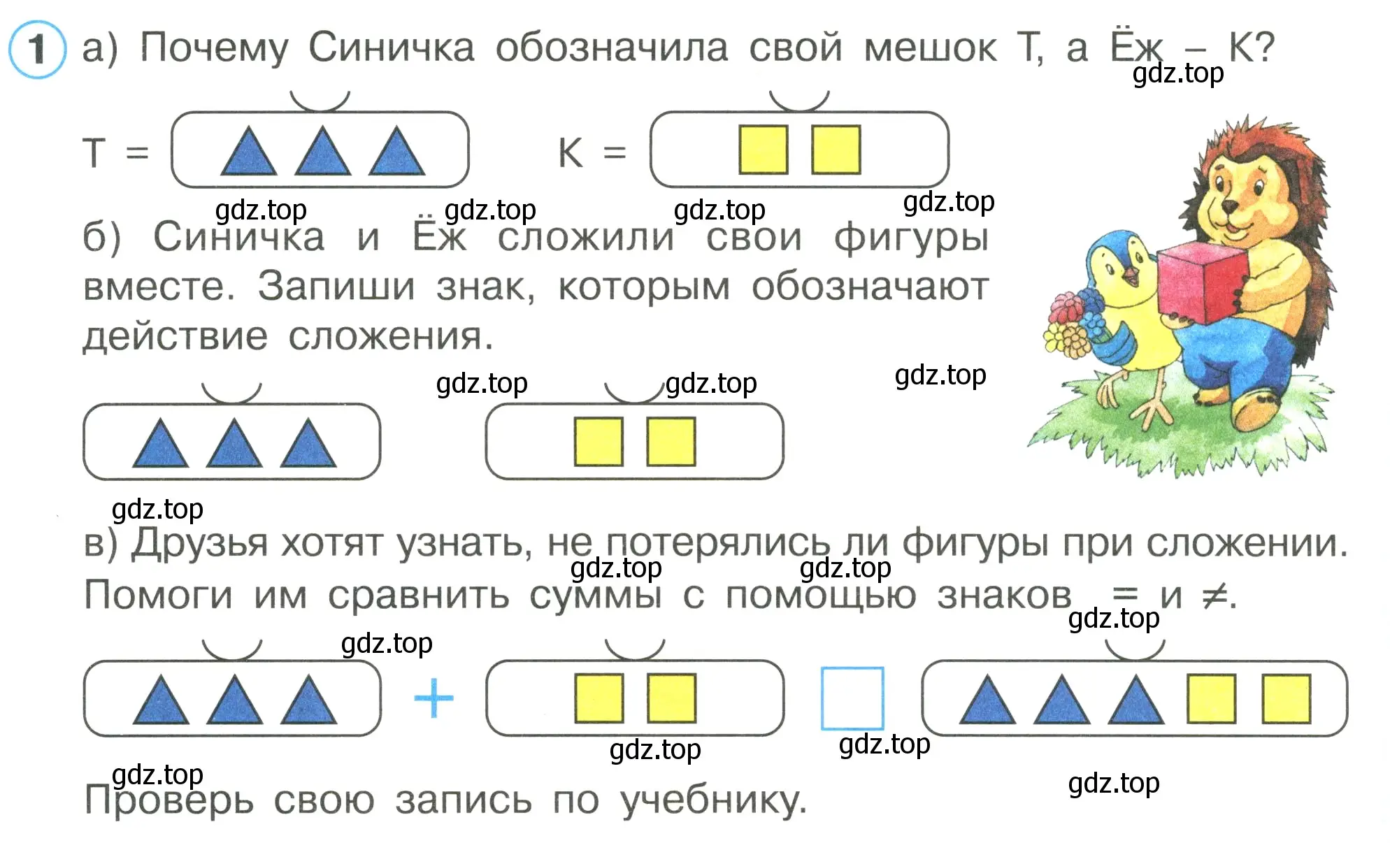 Условие номер 1 (страница 18) гдз по математике 1 класс Петерсон, рабочая тетрадь 1 часть