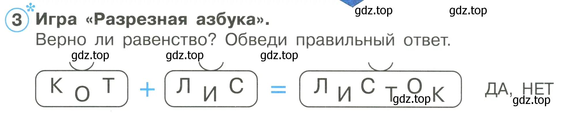 Условие номер 3 (страница 19) гдз по математике 1 класс Петерсон, рабочая тетрадь 1 часть