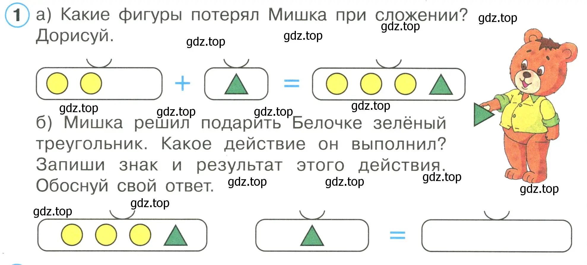 Условие номер 1 (страница 20) гдз по математике 1 класс Петерсон, рабочая тетрадь 1 часть