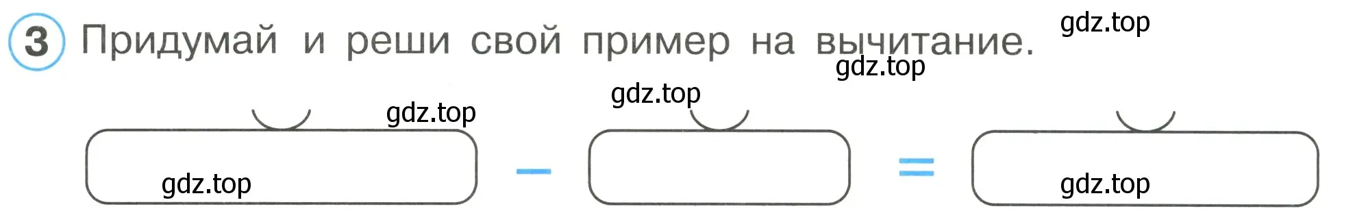 Условие номер 3 (страница 20) гдз по математике 1 класс Петерсон, рабочая тетрадь 1 часть