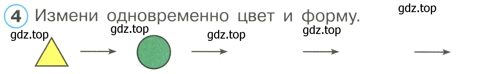 Условие номер 4 (страница 20) гдз по математике 1 класс Петерсон, рабочая тетрадь 1 часть