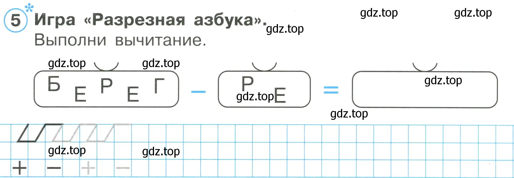 Условие номер 5 (страница 20) гдз по математике 1 класс Петерсон, рабочая тетрадь 1 часть