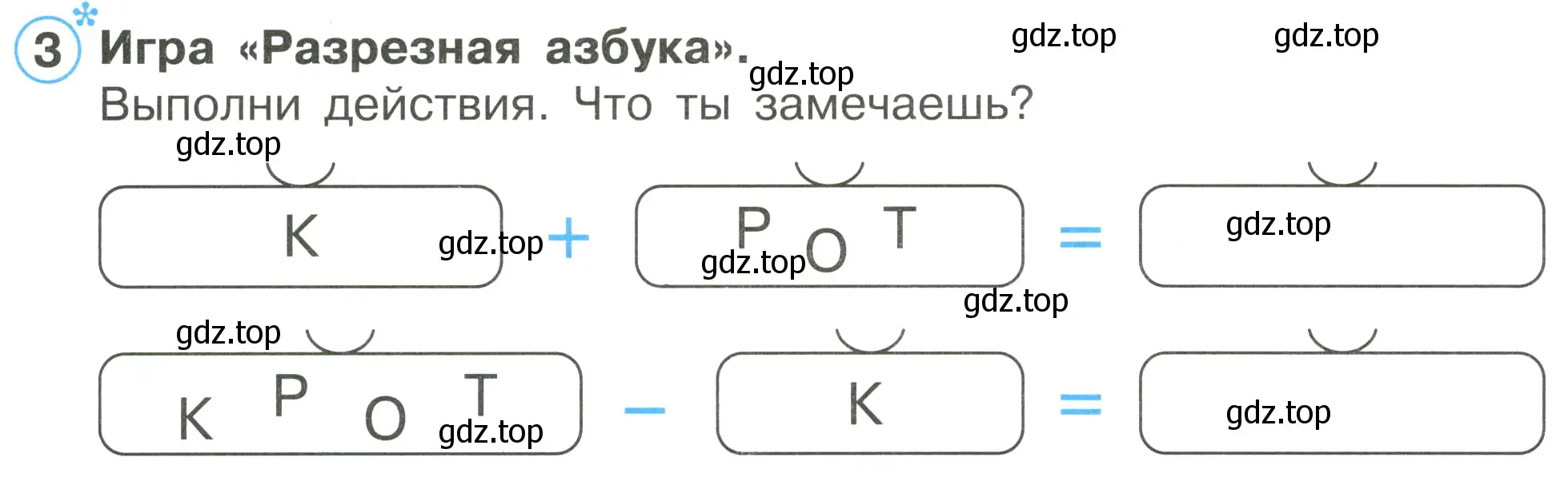 Условие номер 3 (страница 21) гдз по математике 1 класс Петерсон, рабочая тетрадь 1 часть