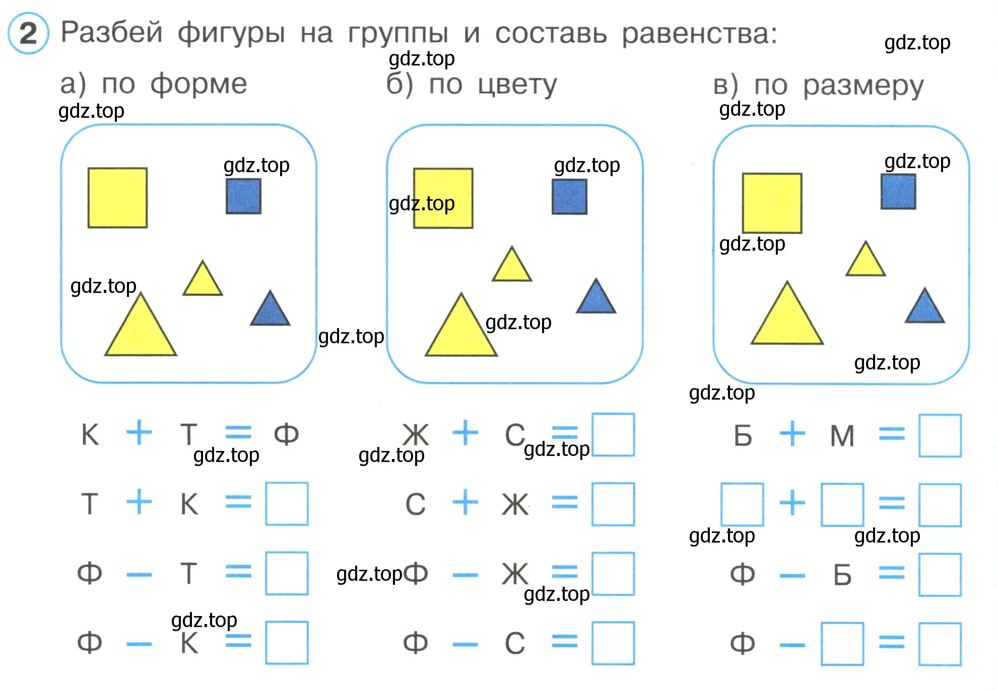 Условие номер 2 (страница 23) гдз по математике 1 класс Петерсон, рабочая тетрадь 1 часть