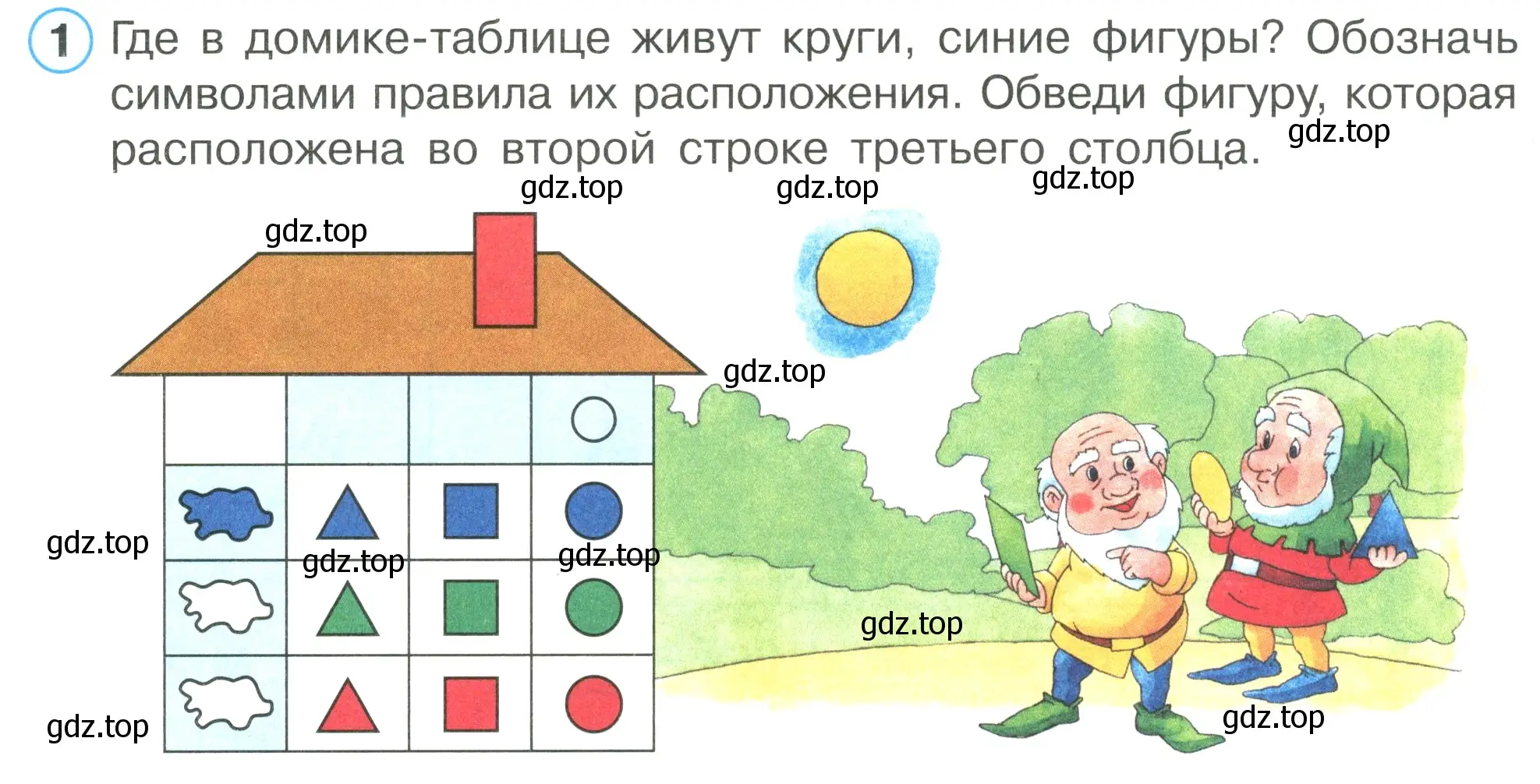 Условие номер 1 (страница 24) гдз по математике 1 класс Петерсон, рабочая тетрадь 1 часть