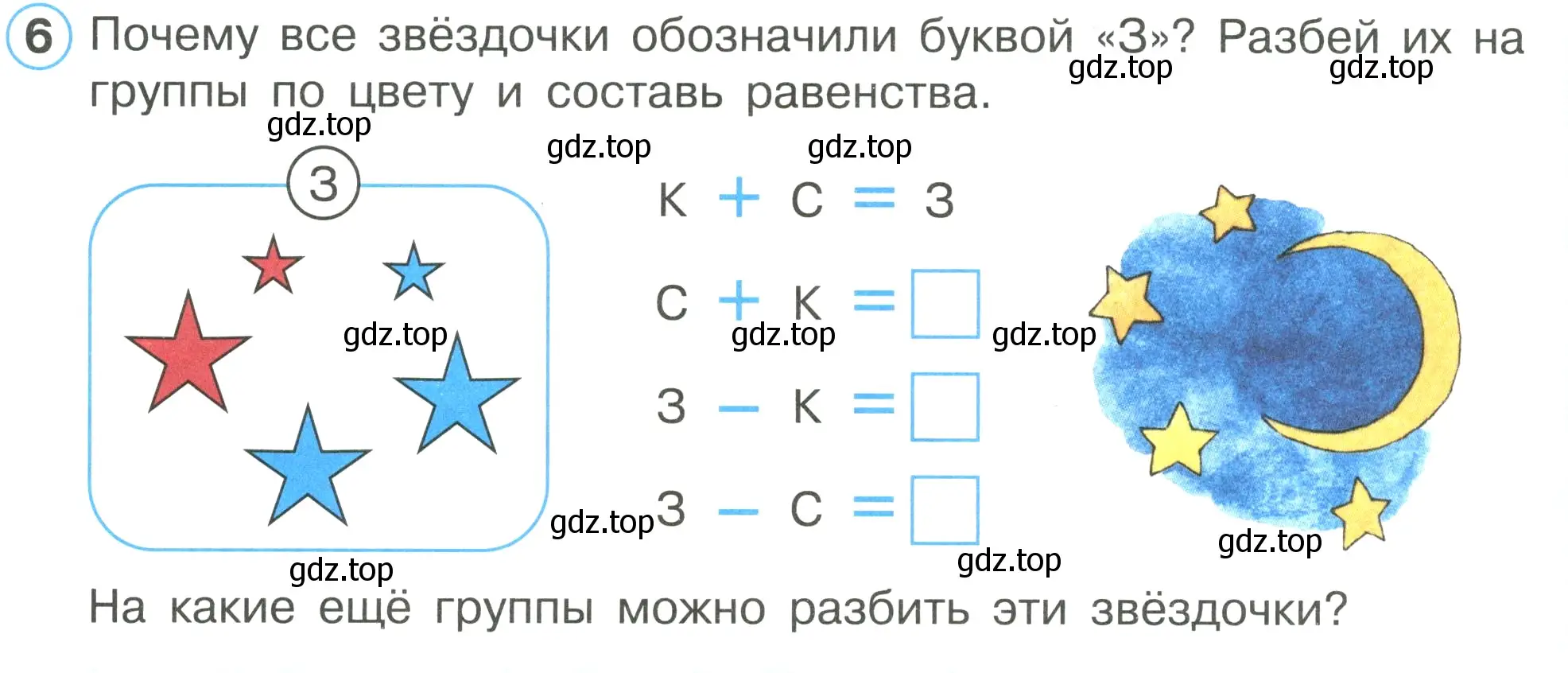 Условие номер 6 (страница 27) гдз по математике 1 класс Петерсон, рабочая тетрадь 1 часть