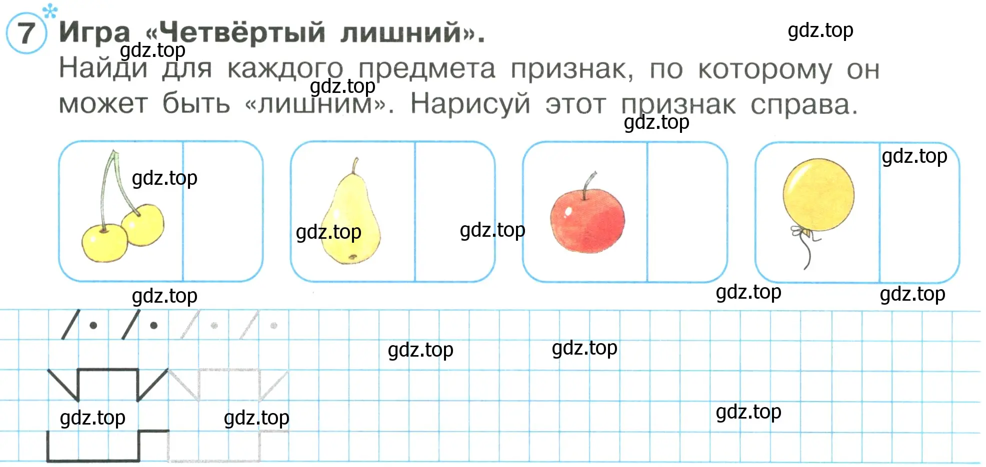 Условие номер 7 (страница 29) гдз по математике 1 класс Петерсон, рабочая тетрадь 1 часть