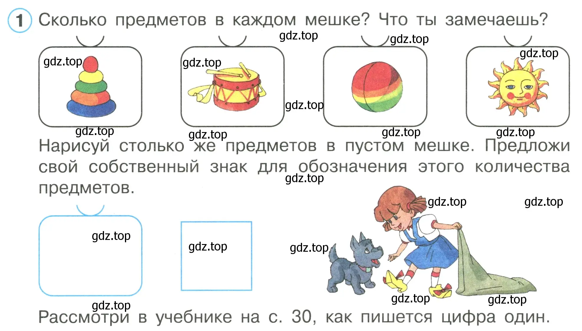 Условие номер 1 (страница 30) гдз по математике 1 класс Петерсон, рабочая тетрадь 1 часть