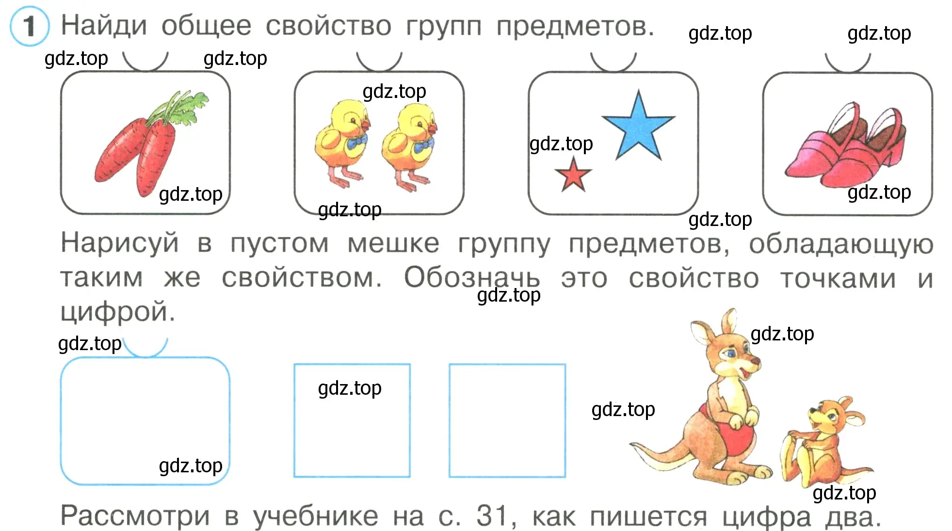 Условие номер 1 (страница 31) гдз по математике 1 класс Петерсон, рабочая тетрадь 1 часть