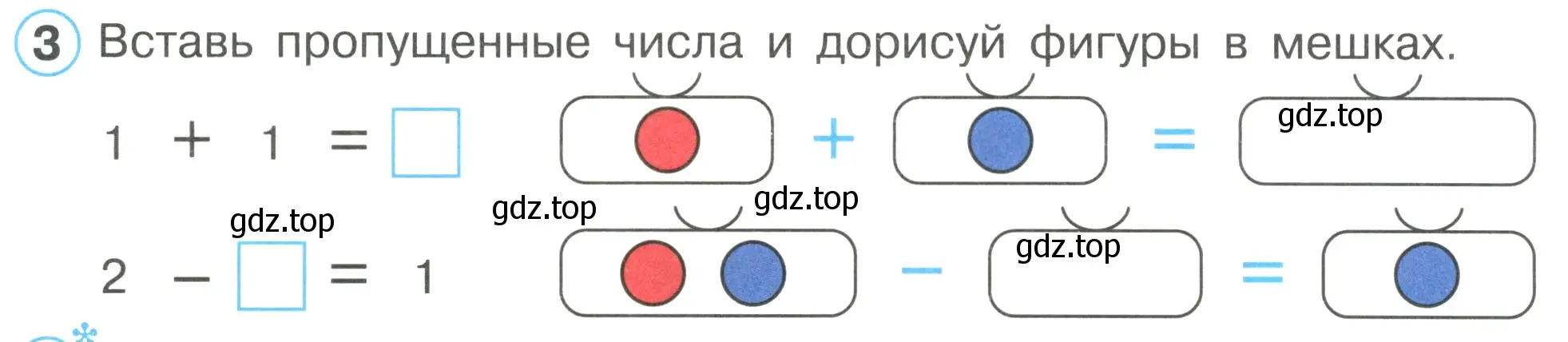 Условие номер 3 (страница 31) гдз по математике 1 класс Петерсон, рабочая тетрадь 1 часть