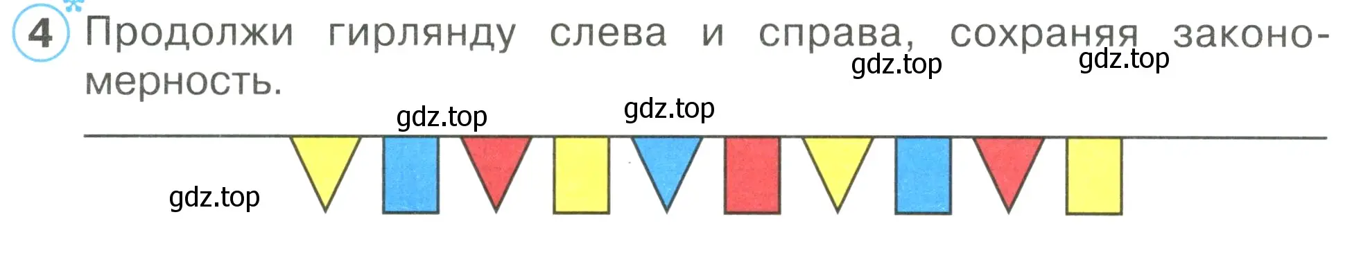 Условие номер 4 (страница 31) гдз по математике 1 класс Петерсон, рабочая тетрадь 1 часть