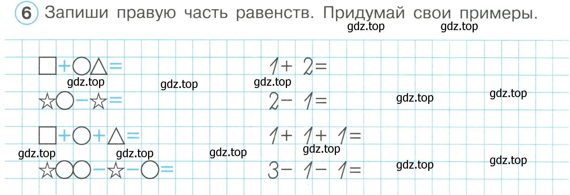 Условие номер 6 (страница 33) гдз по математике 1 класс Петерсон, рабочая тетрадь 1 часть