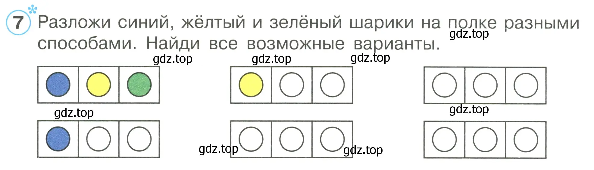 Условие номер 7 (страница 33) гдз по математике 1 класс Петерсон, рабочая тетрадь 1 часть