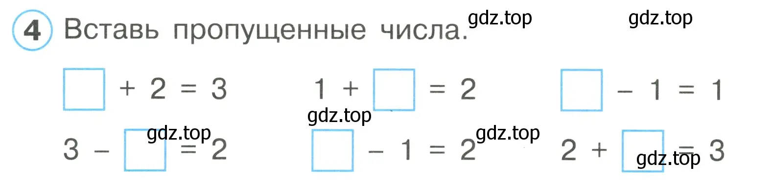 Условие номер 4 (страница 35) гдз по математике 1 класс Петерсон, рабочая тетрадь 1 часть