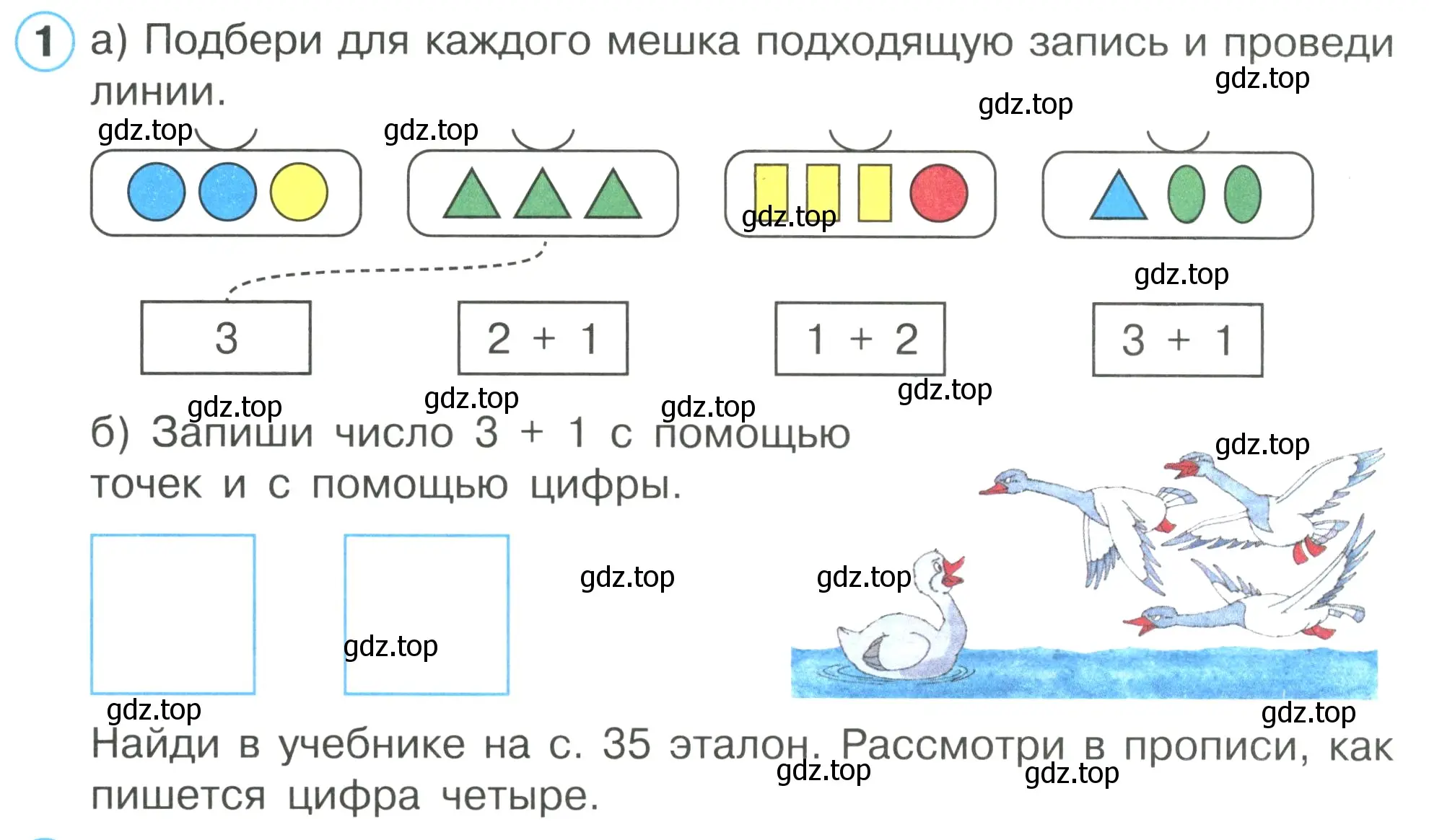 Условие номер 1 (страница 37) гдз по математике 1 класс Петерсон, рабочая тетрадь 1 часть