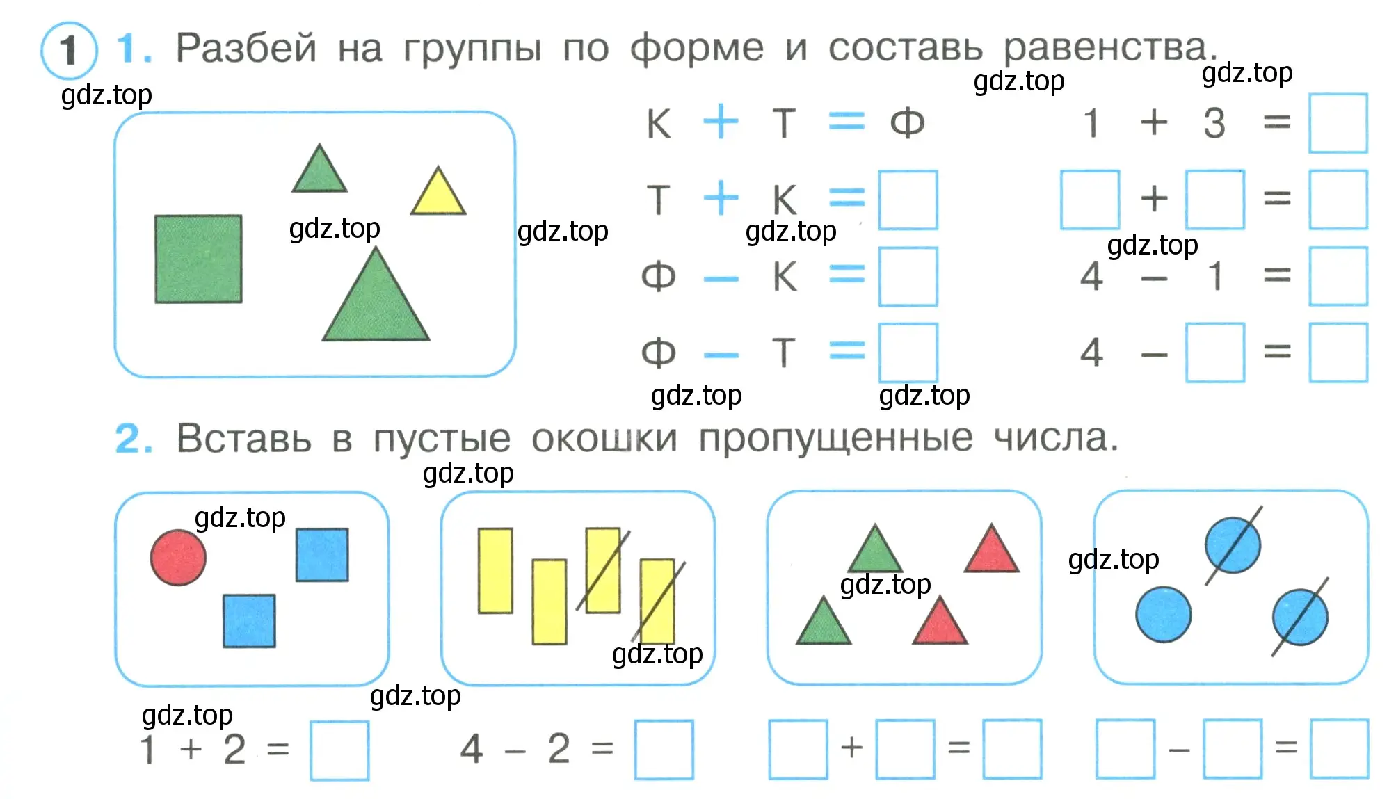 Условие номер 1 (страница 38) гдз по математике 1 класс Петерсон, рабочая тетрадь 1 часть