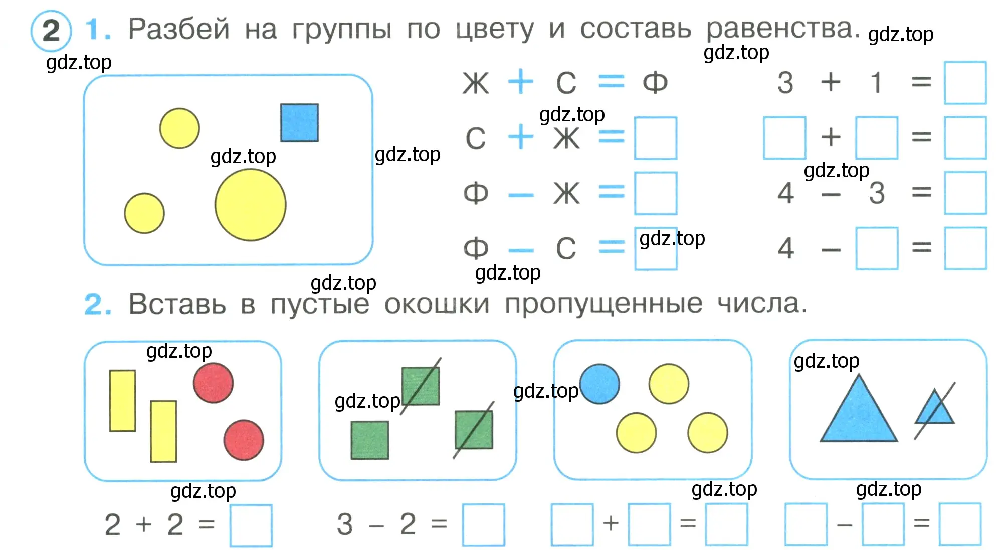 Условие номер 2 (страница 38) гдз по математике 1 класс Петерсон, рабочая тетрадь 1 часть