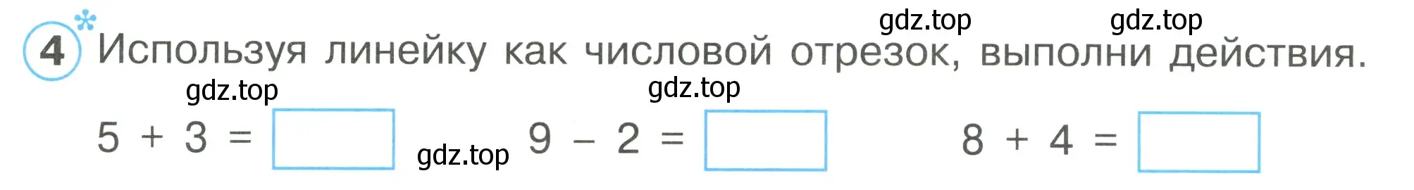 Условие номер 4 (страница 39) гдз по математике 1 класс Петерсон, рабочая тетрадь 1 часть