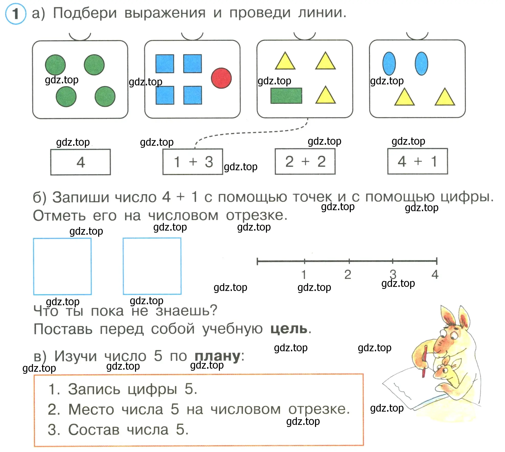 Условие номер 1 (страница 42) гдз по математике 1 класс Петерсон, рабочая тетрадь 1 часть