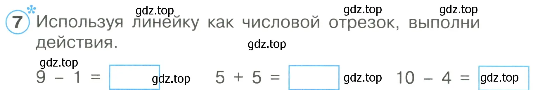 Условие номер 7 (страница 43) гдз по математике 1 класс Петерсон, рабочая тетрадь 1 часть