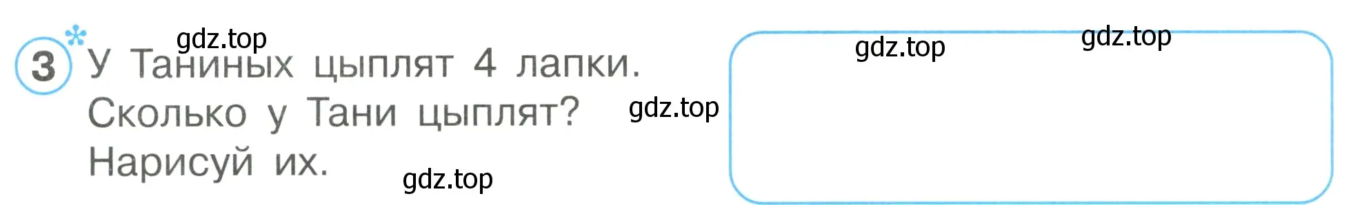 Условие номер 3 (страница 44) гдз по математике 1 класс Петерсон, рабочая тетрадь 1 часть