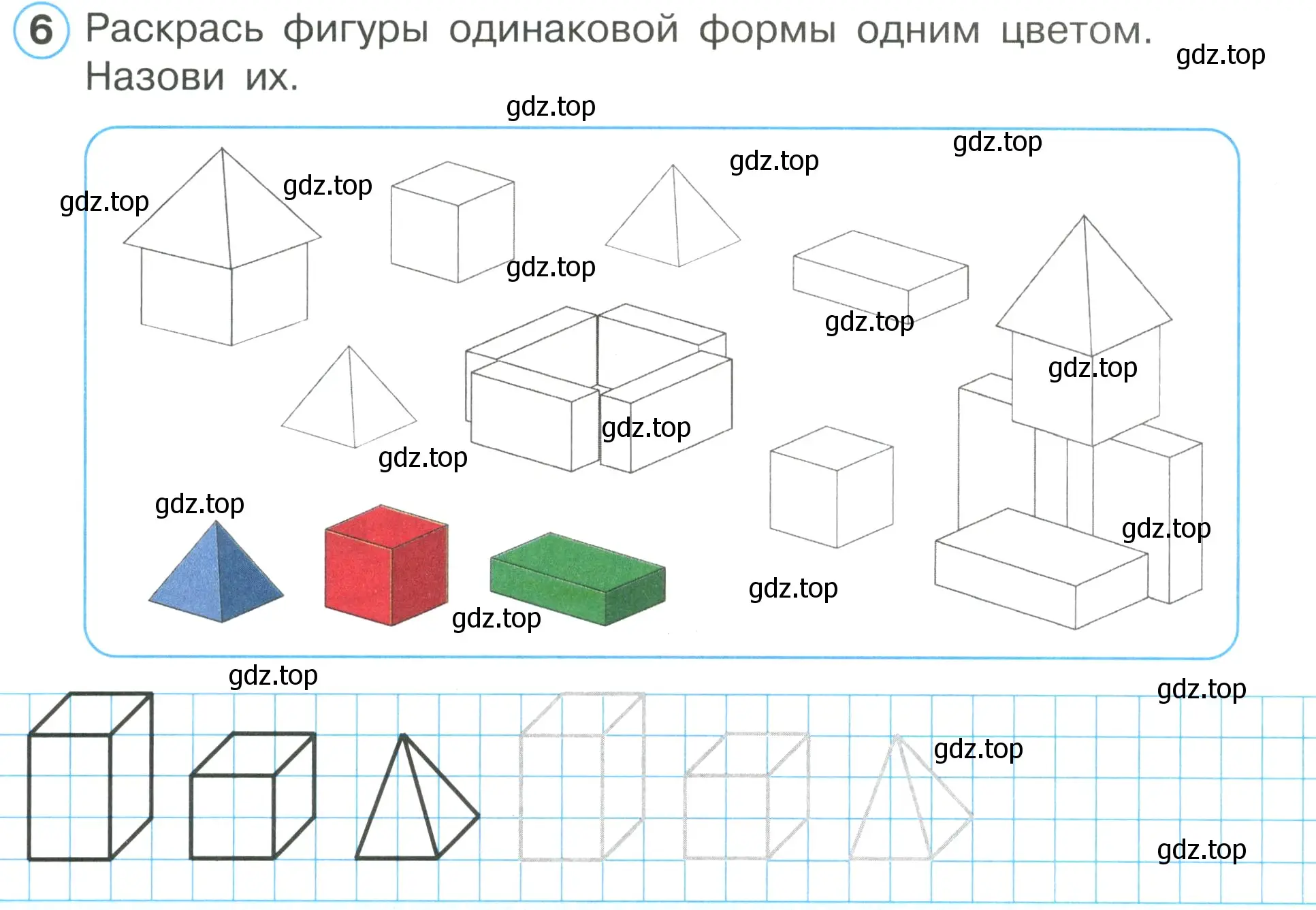 Условие номер 6 (страница 45) гдз по математике 1 класс Петерсон, рабочая тетрадь 1 часть