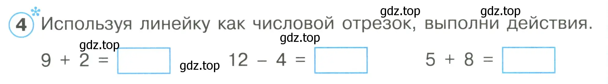 Условие номер 4 (страница 46) гдз по математике 1 класс Петерсон, рабочая тетрадь 1 часть