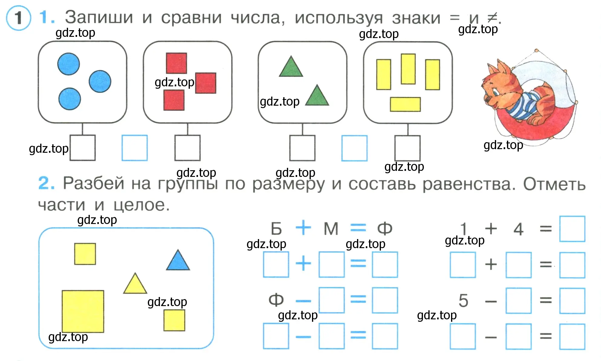 Условие номер 1 (страница 47) гдз по математике 1 класс Петерсон, рабочая тетрадь 1 часть