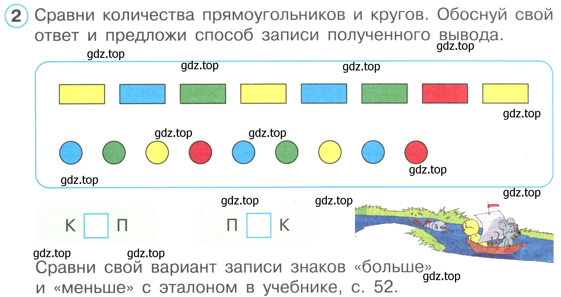 Условие номер 2 (страница 50) гдз по математике 1 класс Петерсон, рабочая тетрадь 1 часть