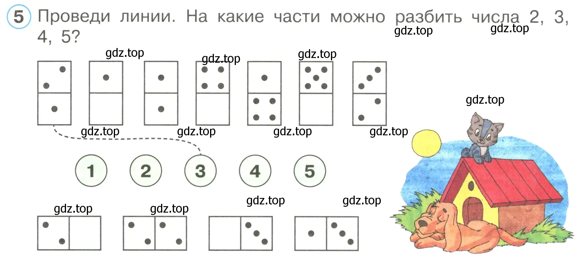 Условие номер 5 (страница 51) гдз по математике 1 класс Петерсон, рабочая тетрадь 1 часть