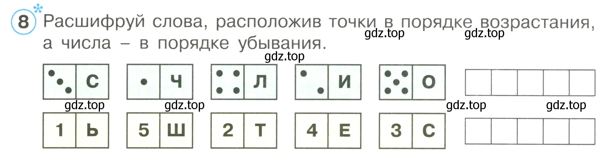 Условие номер 8 (страница 53) гдз по математике 1 класс Петерсон, рабочая тетрадь 1 часть