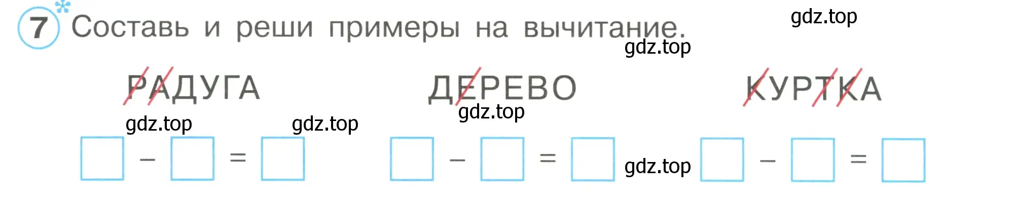 Условие номер 7 (страница 55) гдз по математике 1 класс Петерсон, рабочая тетрадь 1 часть