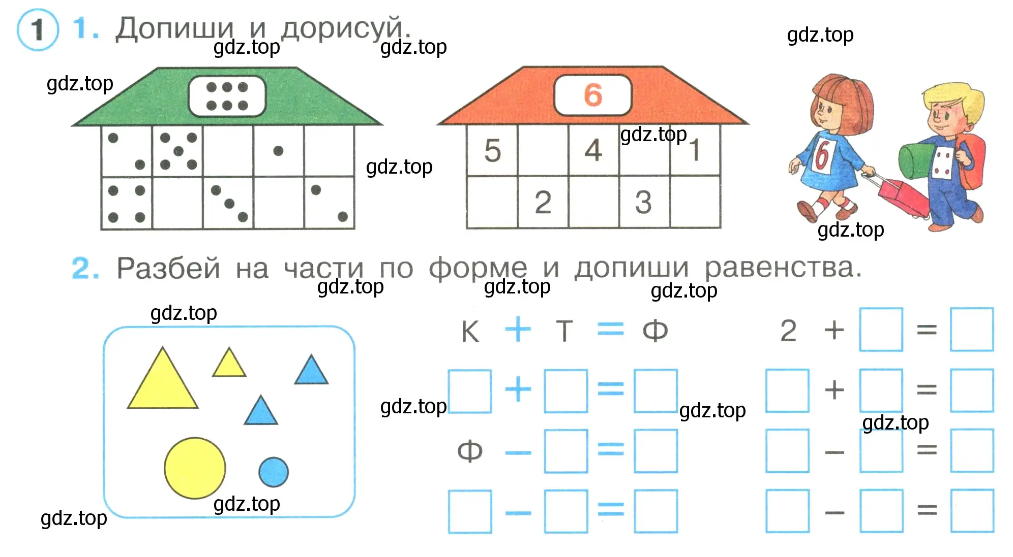 Условие номер 1 (страница 56) гдз по математике 1 класс Петерсон, рабочая тетрадь 1 часть