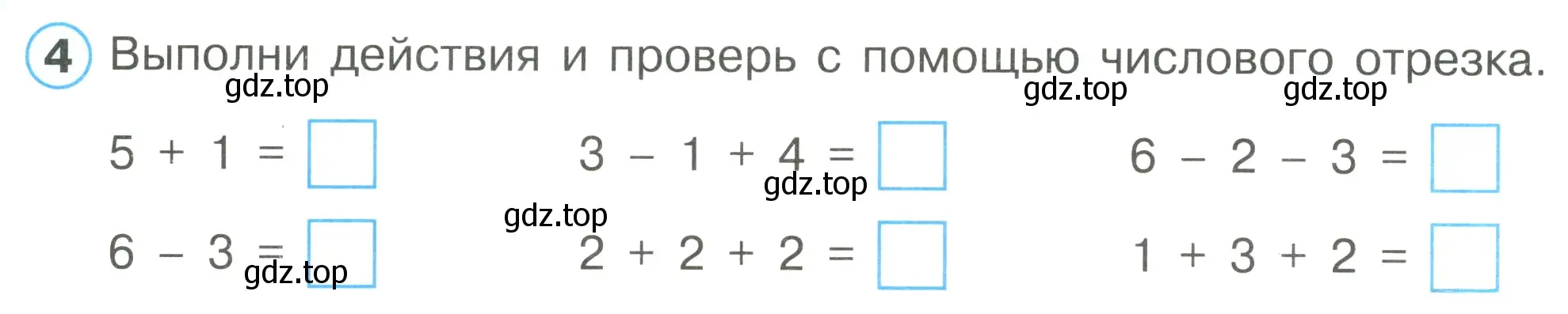 Условие номер 4 (страница 57) гдз по математике 1 класс Петерсон, рабочая тетрадь 1 часть