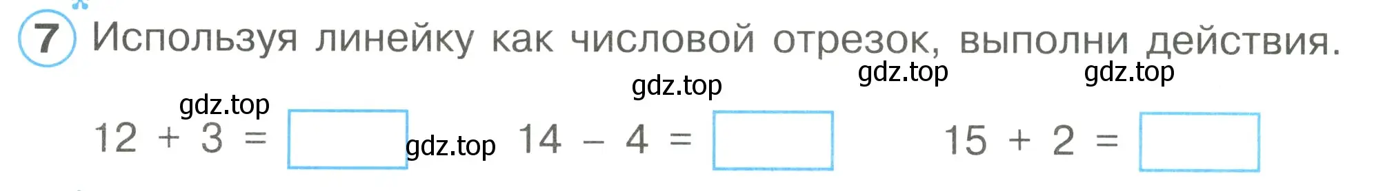 Условие номер 7 (страница 57) гдз по математике 1 класс Петерсон, рабочая тетрадь 1 часть