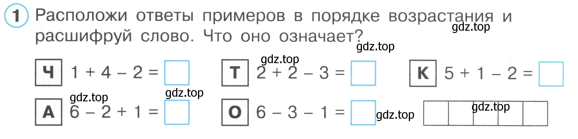 Условие номер 1 (страница 58) гдз по математике 1 класс Петерсон, рабочая тетрадь 1 часть