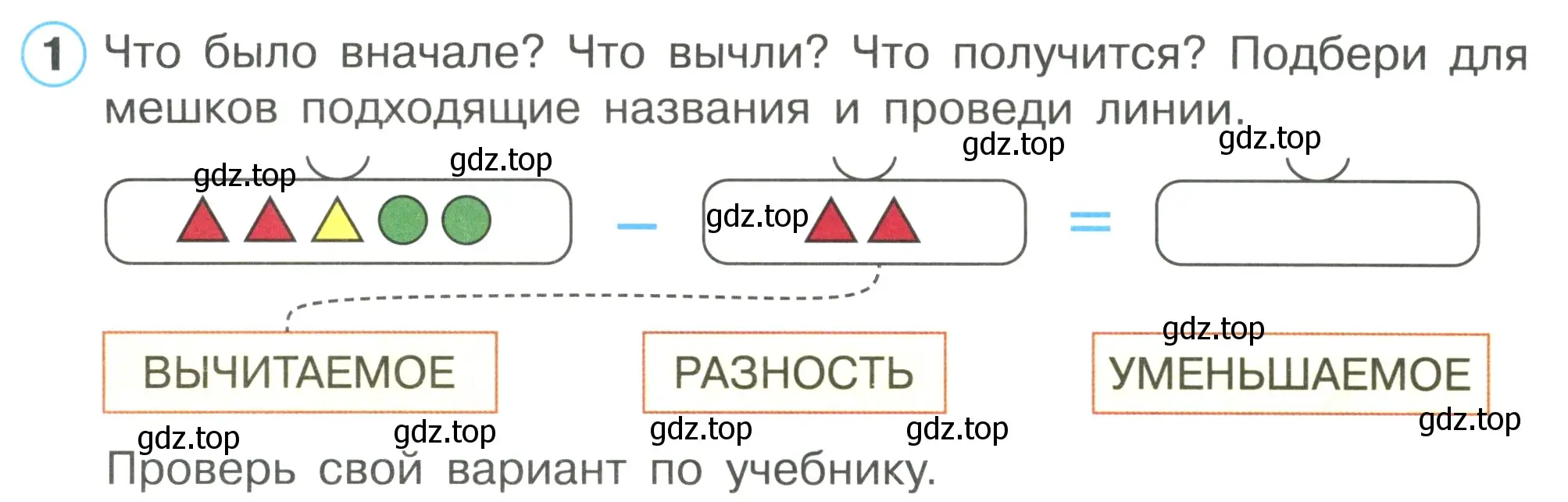 Условие номер 1 (страница 63) гдз по математике 1 класс Петерсон, рабочая тетрадь 1 часть