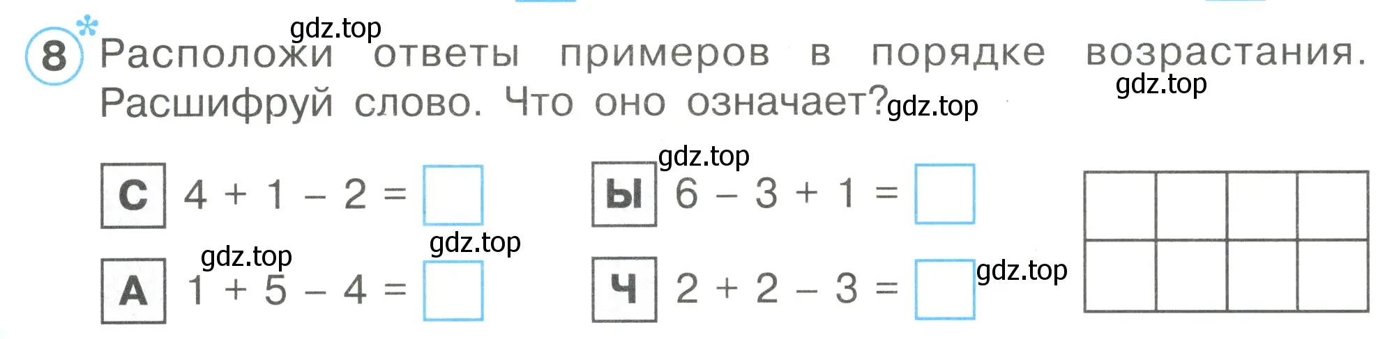 Условие номер 8 (страница 64) гдз по математике 1 класс Петерсон, рабочая тетрадь 1 часть