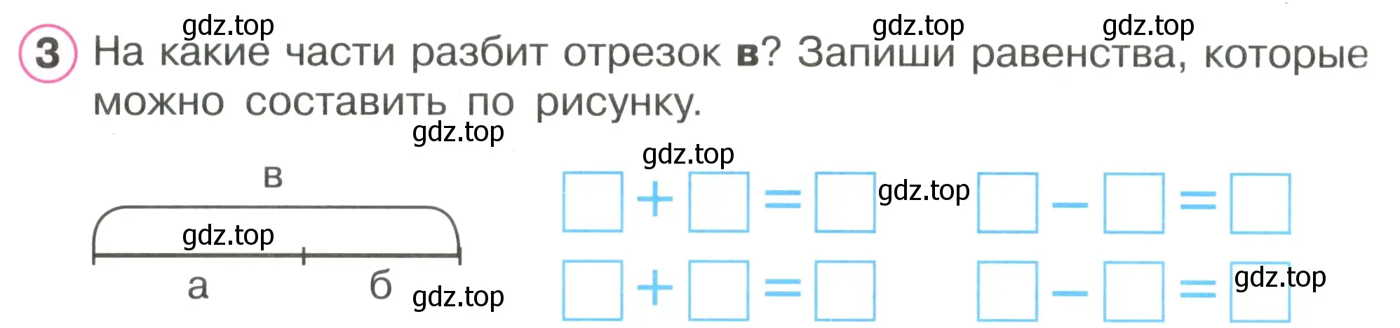 Условие номер 3 (страница 3) гдз по математике 1 класс Петерсон, рабочая тетрадь 2 часть