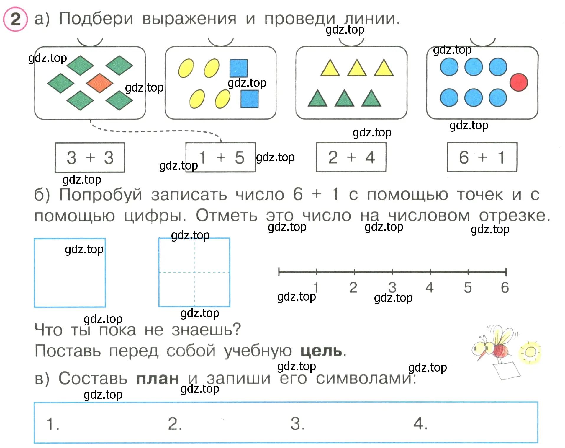 Условие номер 2 (страница 4) гдз по математике 1 класс Петерсон, рабочая тетрадь 2 часть