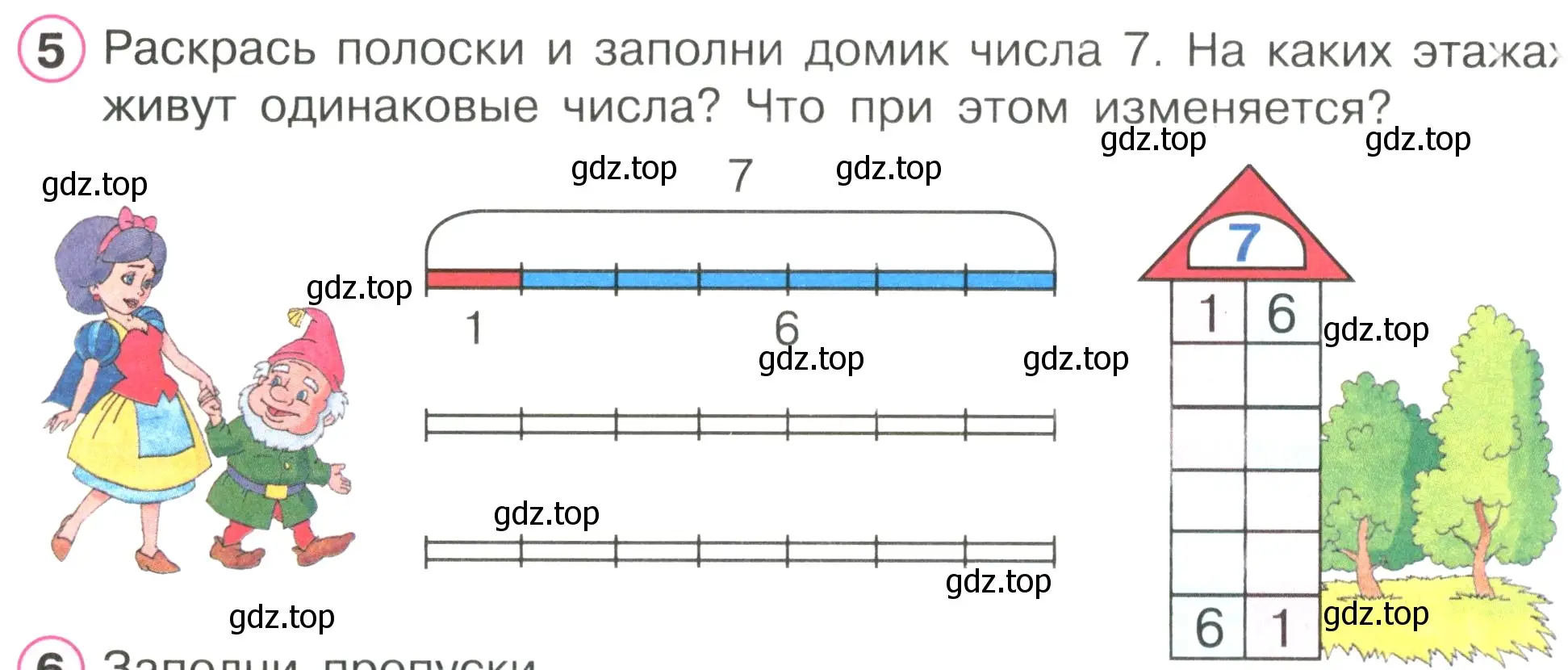 Условие номер 5 (страница 5) гдз по математике 1 класс Петерсон, рабочая тетрадь 2 часть