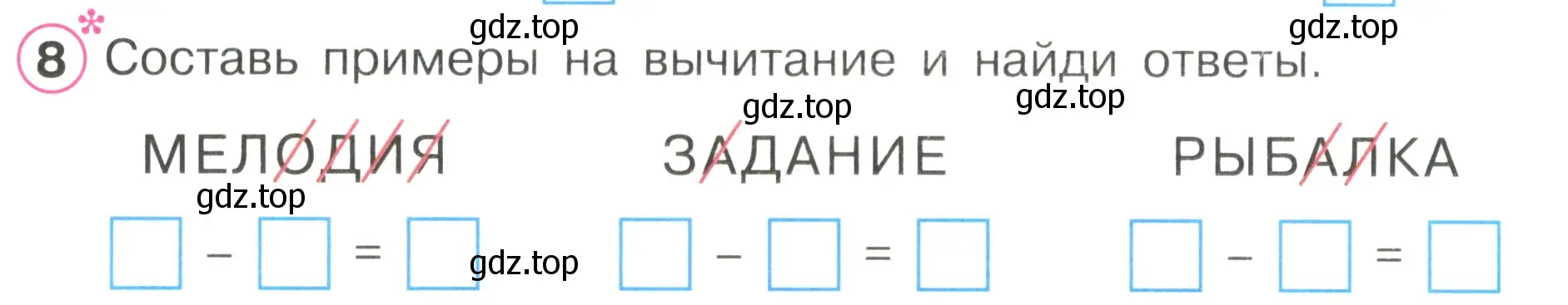 Условие номер 8 (страница 5) гдз по математике 1 класс Петерсон, рабочая тетрадь 2 часть