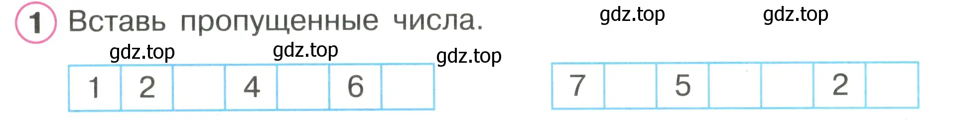 Условие номер 1 (страница 6) гдз по математике 1 класс Петерсон, рабочая тетрадь 2 часть