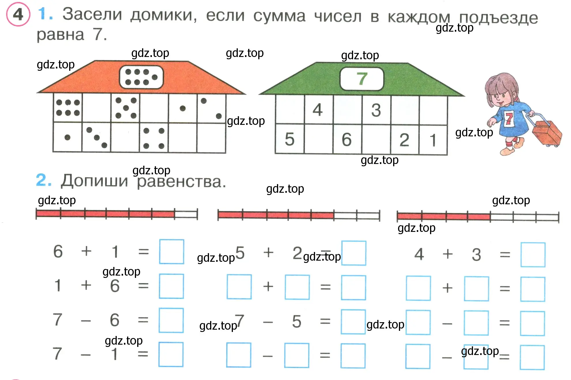 Условие номер 4 (страница 7) гдз по математике 1 класс Петерсон, рабочая тетрадь 2 часть