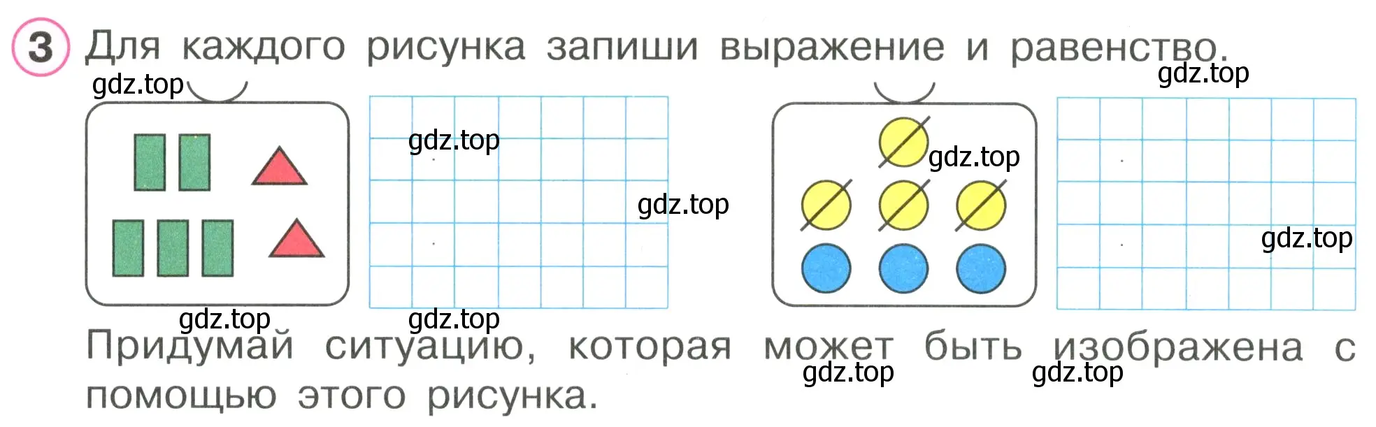 Условие номер 3 (страница 9) гдз по математике 1 класс Петерсон, рабочая тетрадь 2 часть