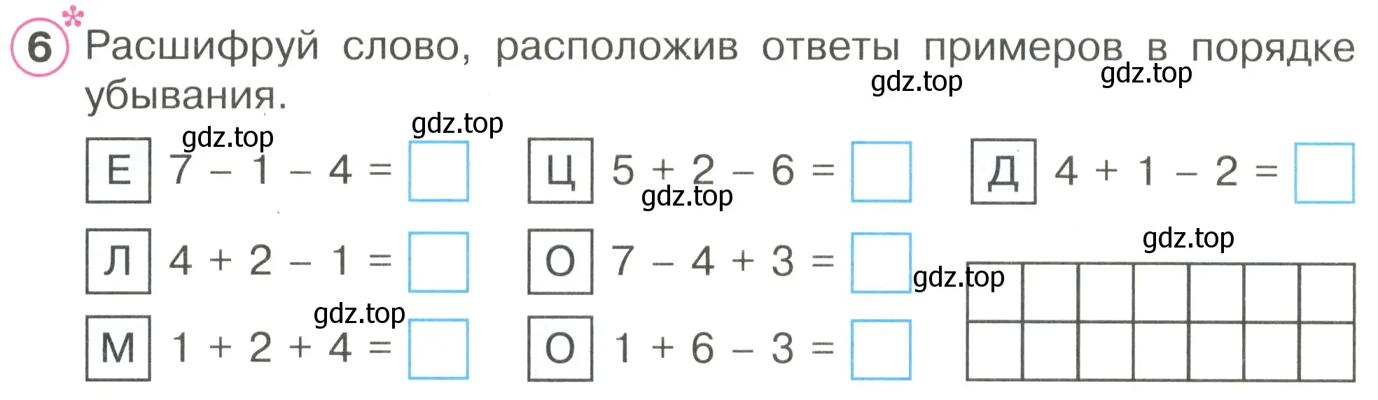 Условие номер 6 (страница 9) гдз по математике 1 класс Петерсон, рабочая тетрадь 2 часть