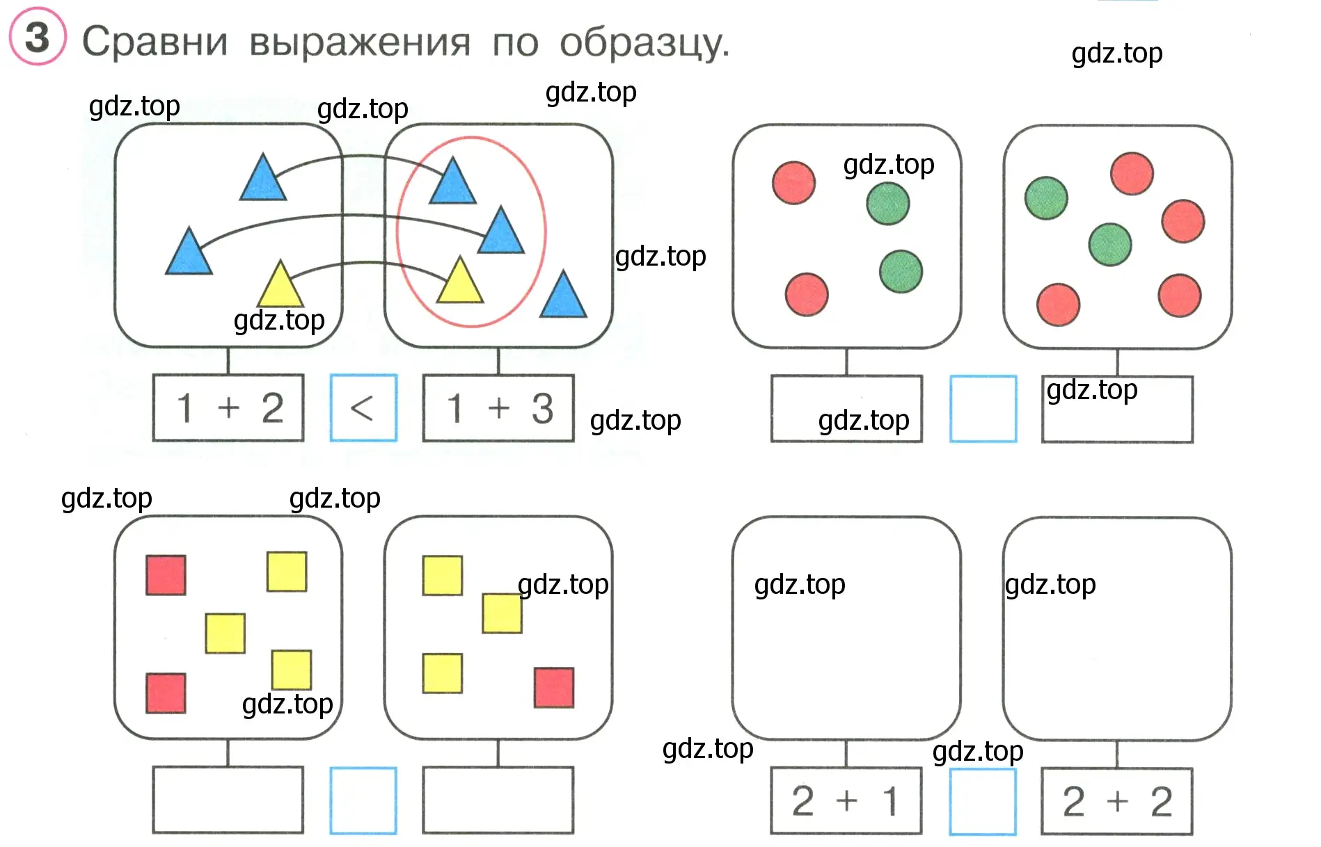 Условие номер 3 (страница 13) гдз по математике 1 класс Петерсон, рабочая тетрадь 2 часть