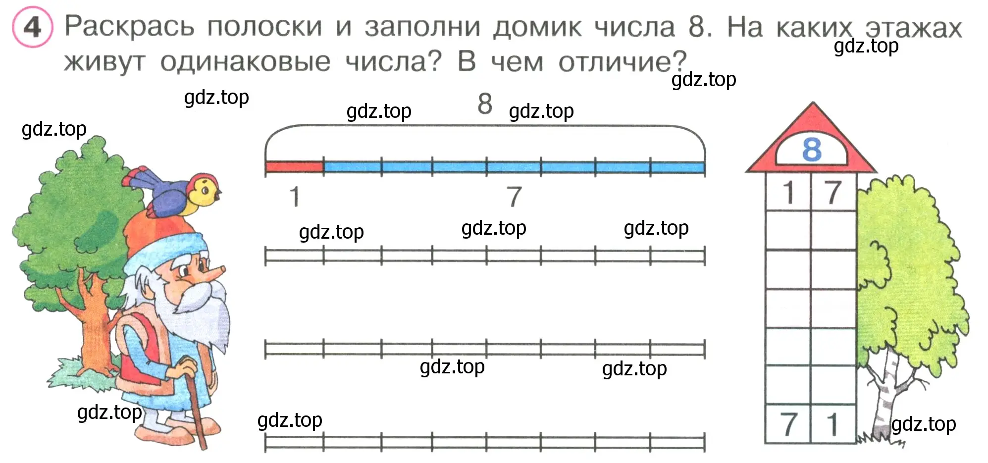 Условие номер 4 (страница 15) гдз по математике 1 класс Петерсон, рабочая тетрадь 2 часть