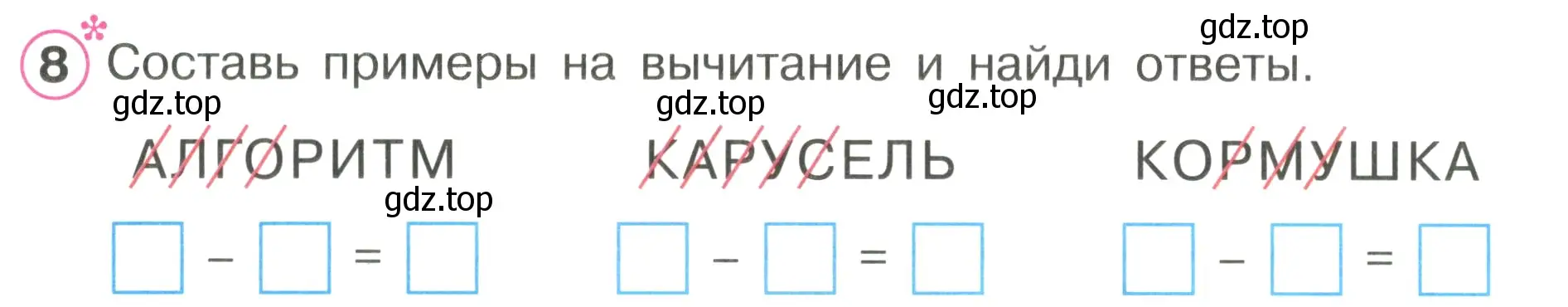 Условие номер 8 (страница 15) гдз по математике 1 класс Петерсон, рабочая тетрадь 2 часть